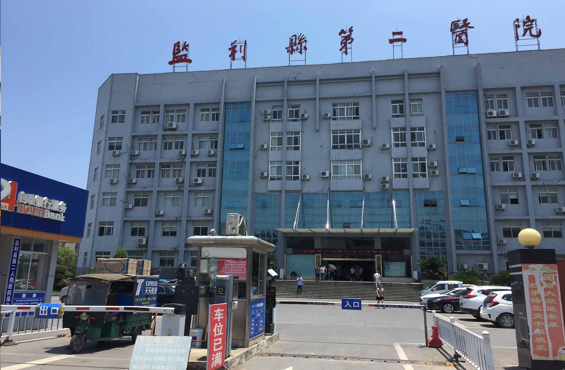 監利縣第二醫院