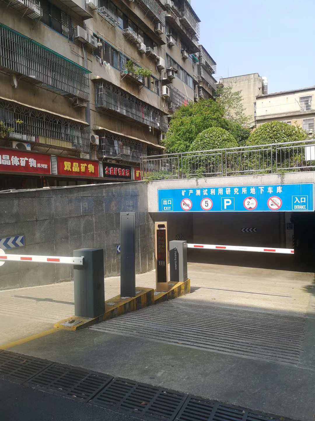 礦產測試利用研究院