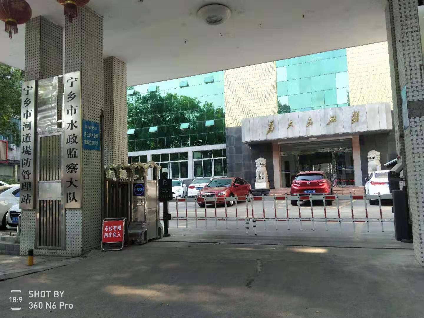 寧鄉市水政監察大隊