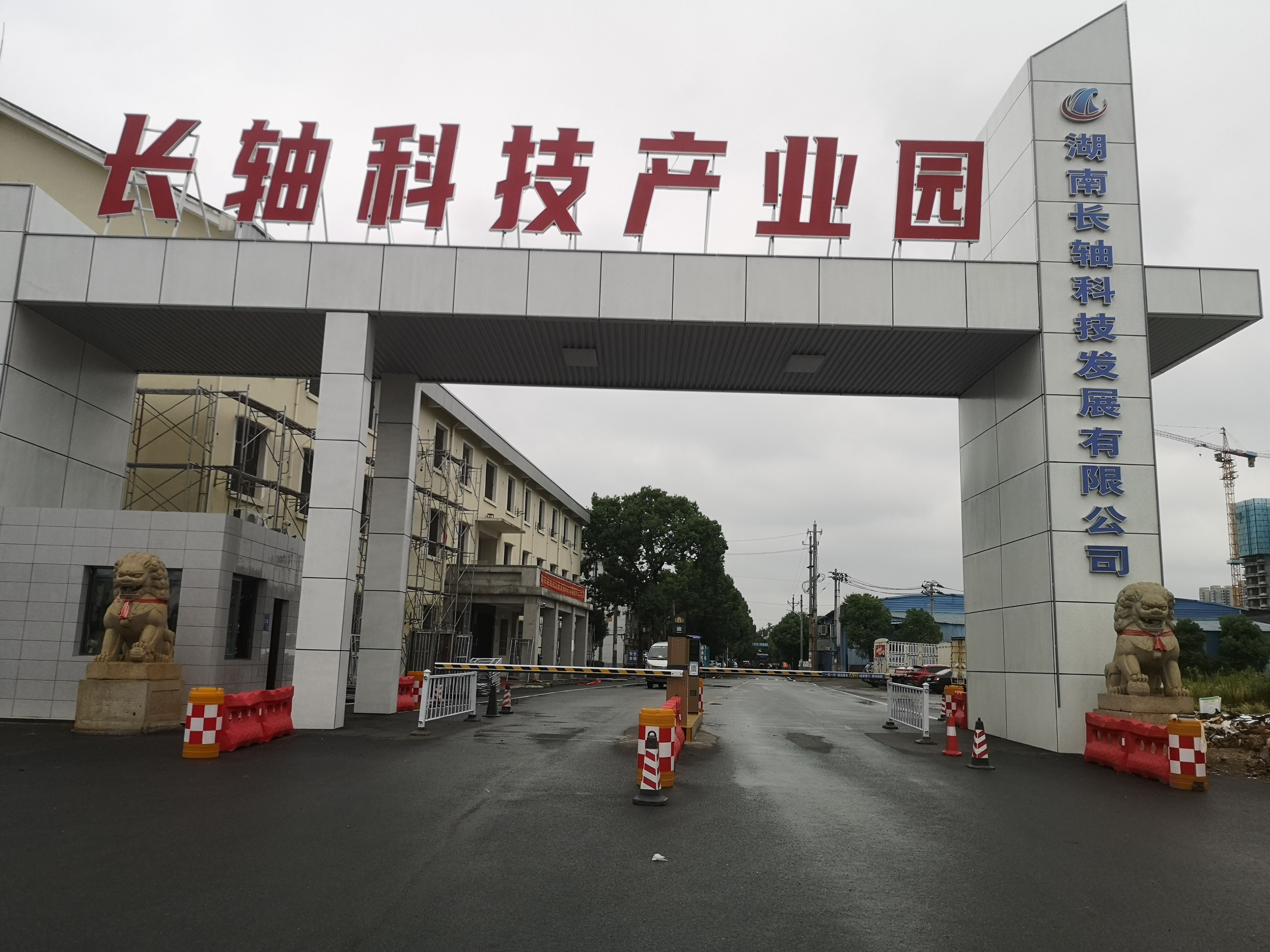 長沙長軸工業園