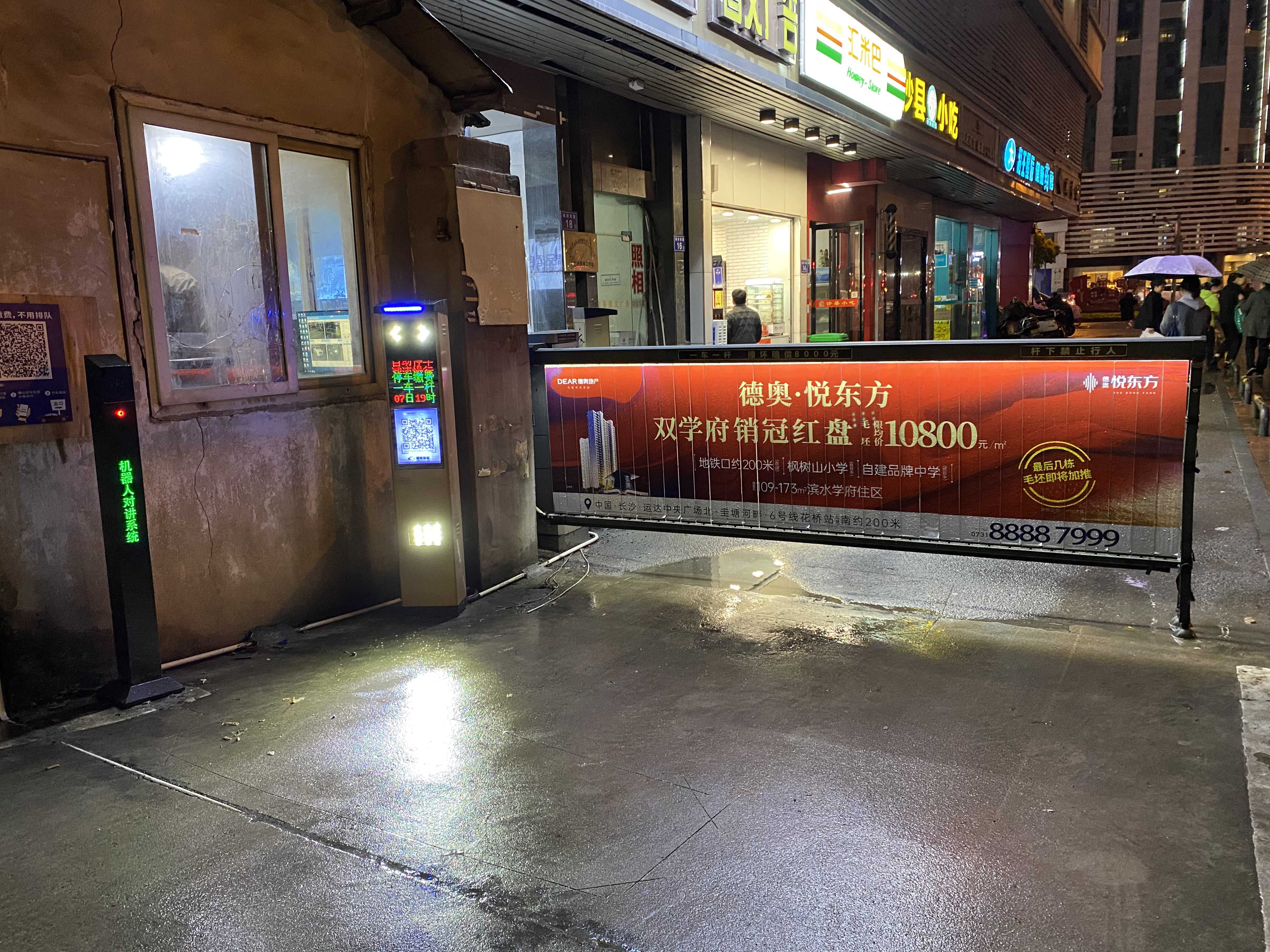 長沙雷隆智能科技有限公司,車牌識別系統,停車收費系統,車牌識別一體機,智能通道閘,湖南車牌識別道閘系統,人行通道閘,智能道閘
